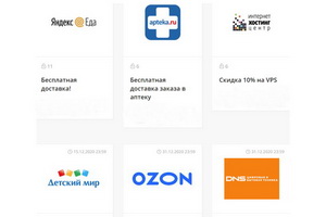 Виды и особенности промокодов