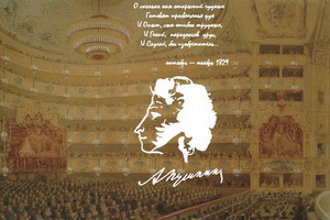 Пушкин – реформатор театра