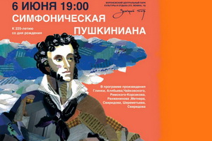 На юбилей Пушкина воронежцам предложат в Зелёном театре бельканто, симфоническую музыку и художественное слово