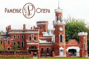 Объявлена программа летнего театрального фестиваля «Раменье-Опера 2019»