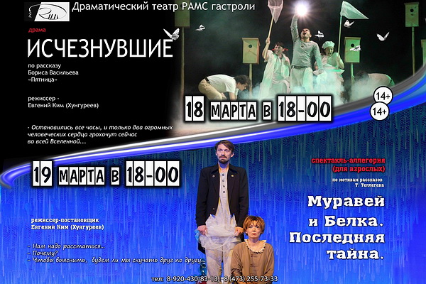 Воронежцы увидят два спектакля театра РАМС