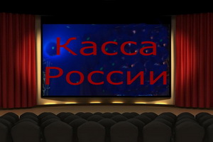 Кассовые сборы в России за уик-энд 16-19 июня без динозавров Юрского периода