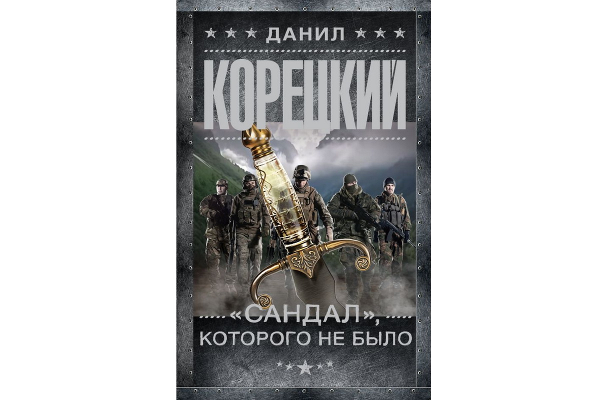 Слушать данилу корецкого. Корецкий книги.