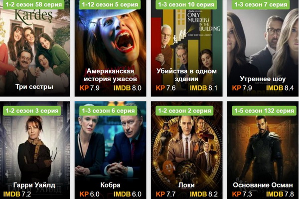 Сериалы для онлайн просмотра