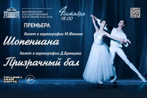 «Шопен. Балет. XX век» – самая романтичная премьера нового театрального сезона