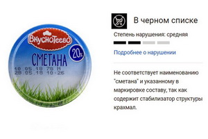 Росконтроль забраковал сметану «Вкуснотеево» и внёс её в «чёрный список»