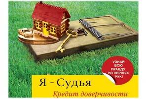 Татьяна Устинова и Павел Астахов написали второй роман из цикла «Я – Судья»