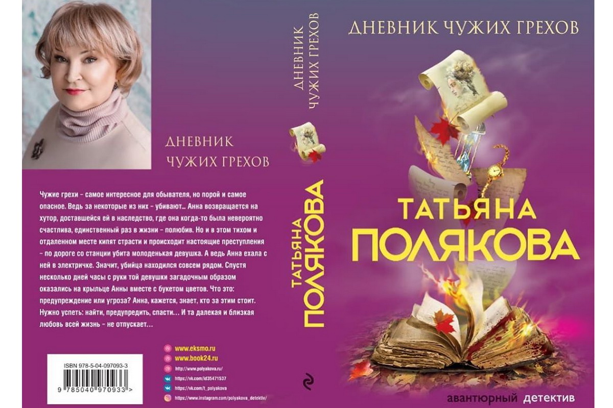 Полякова новые книги