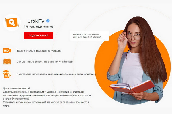 Решаем домашние задания с UrokiTV