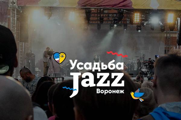 Международный фестиваль Усадьба Jazz пройдёт в Воронеже 7 июля