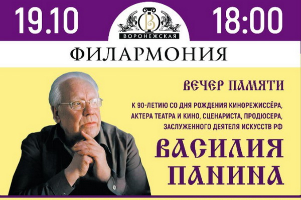 В Воронеже пройдёт вечер памяти режиссёра Василия Панина