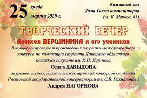 Воронежцев приглашают на творческий вечер композитора Алексея Вершинина