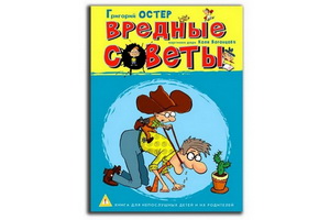 Глава СК Александр Бастрыкин дал поручение проверить сочинения Григория Остера на наличие «сомнительных установок»