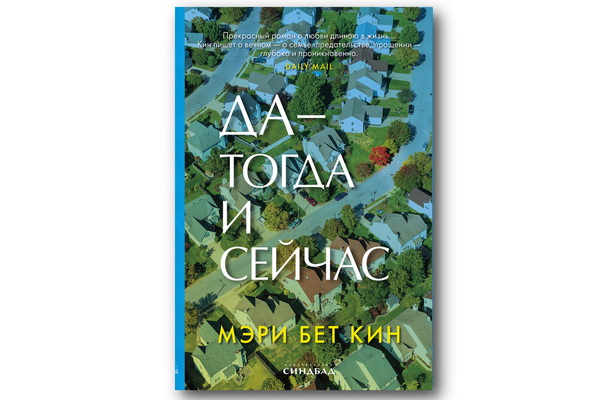 Книга тогда