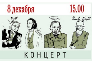 Воронежцев пригласили на бесплатный концерт композиторов-юбиляров уходящего года